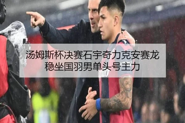 tang-mu-si-bei-jue-sai-shi-yu-qi-li-ke-an-sai-long-wen-zuo-guo-yu-nan-dan-tou-hao-zhu-li-1-280.jpg - NBA